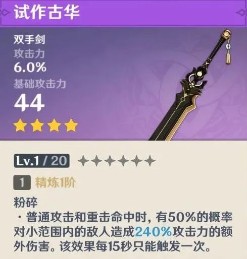 原神锻造武器哪个好