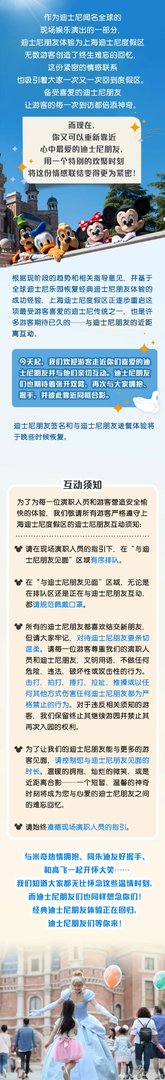 可以和迪士尼朋友拥抱！上海迪士尼：重启握手拥抱合影