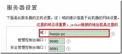 Openfire 如何安装和配置