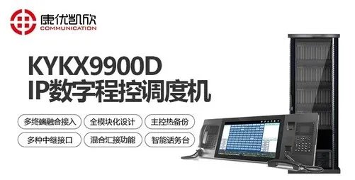 调度语音通信系统