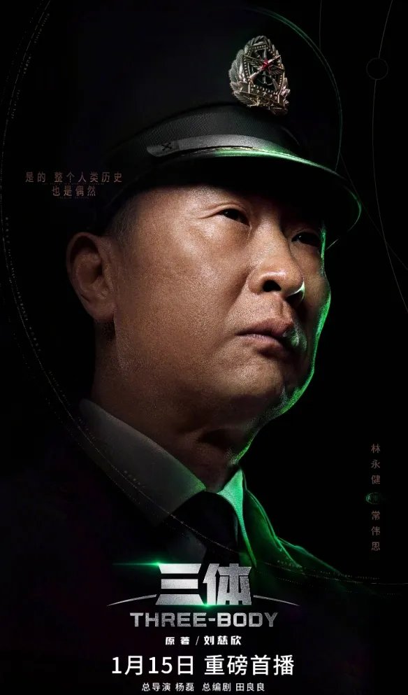 你们这届网友干嘛呢？林永健回应《三体》电视剧梗图