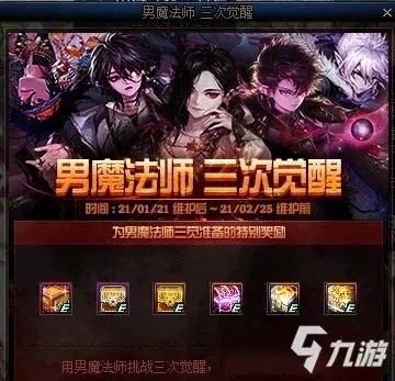 《DNF》男魔法师三次觉醒攻略 活动玩法分享