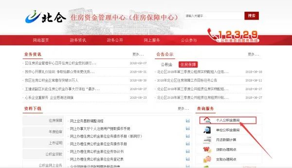 宁波市北仑区住房公积金查询网站？