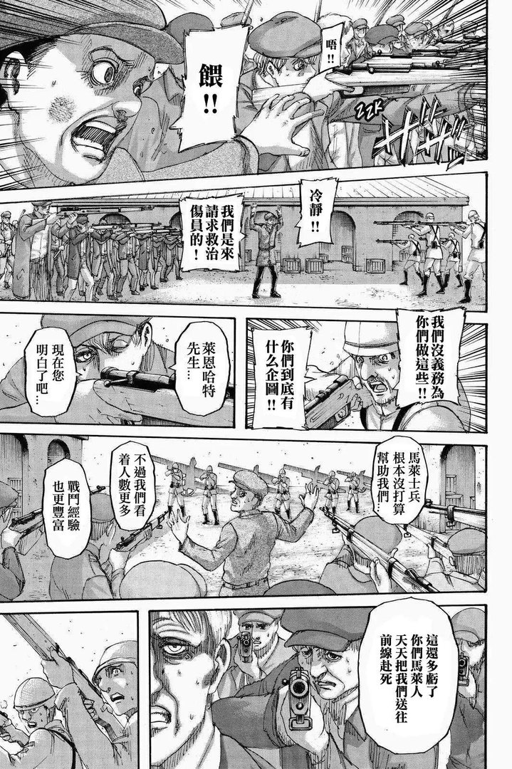 进击的巨人70话（漫画‖进击的巨人136话！）