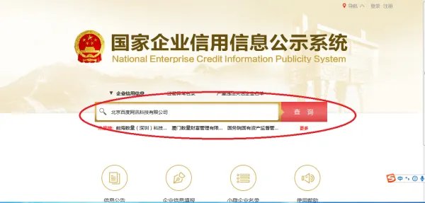 工商企业注册查询网入口官网