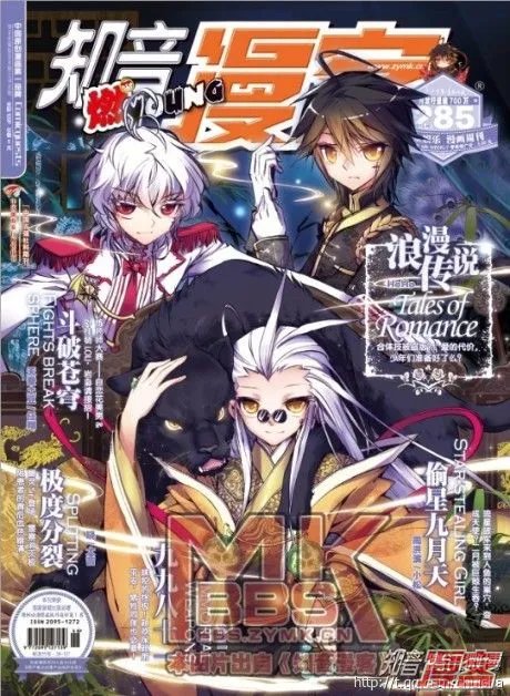 285期知音漫客封面及扉页。速度！