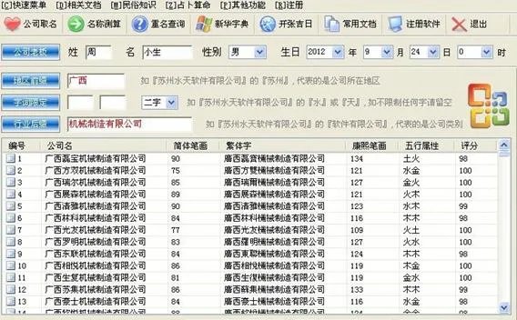 公司取名软件