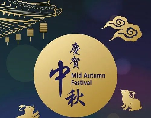 中秋图片素材 中秋图片背景