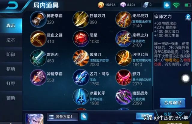 王者荣耀凯的出装和技能介绍?