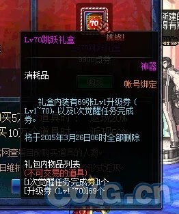 《DNF》跳跃礼盒团购活动简介