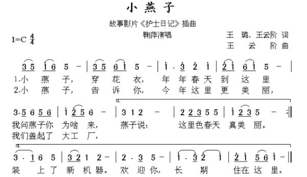 儿歌小燕子简谱