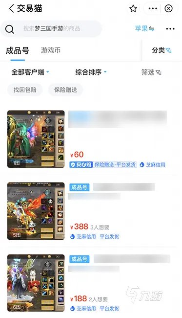 梦三国手游账号交易平台哪个可靠 梦三国手游账号交易安全吗