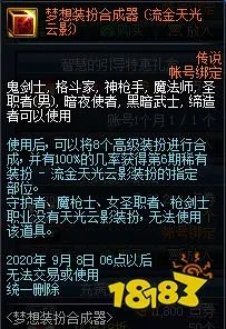 DNF梦想装扮合成器使用方法一览