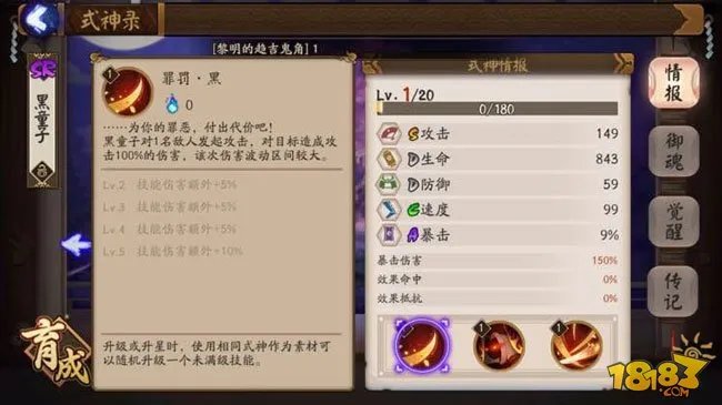 阴阳师黑童子技能怎么样 黑童子值得培养吗