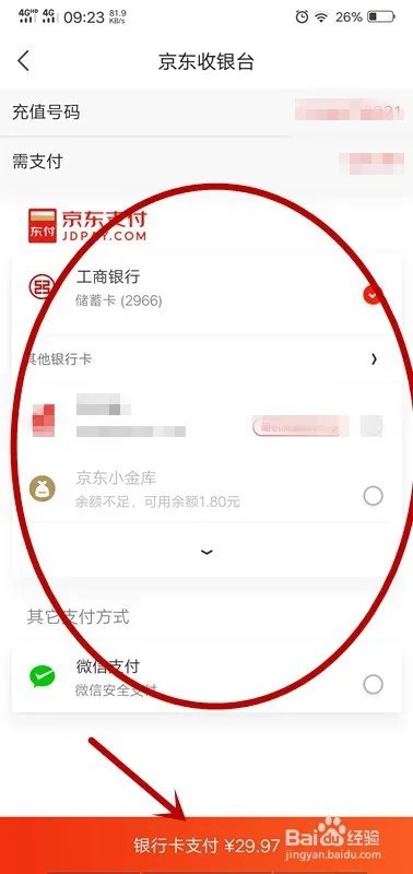 如何用手机在京东商城充值话费