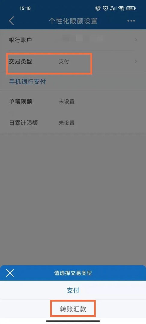 建行手机银行转账限额怎么修改