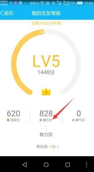 手机QQ魅力值怎么提升,怎么查看魅力值