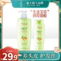 生姜艾草洗发水预防脱发改善发质！