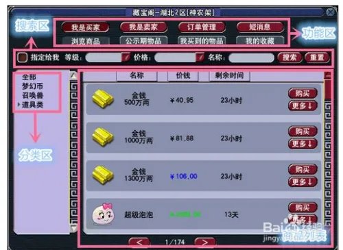 梦幻西游2藏宝阁攻略