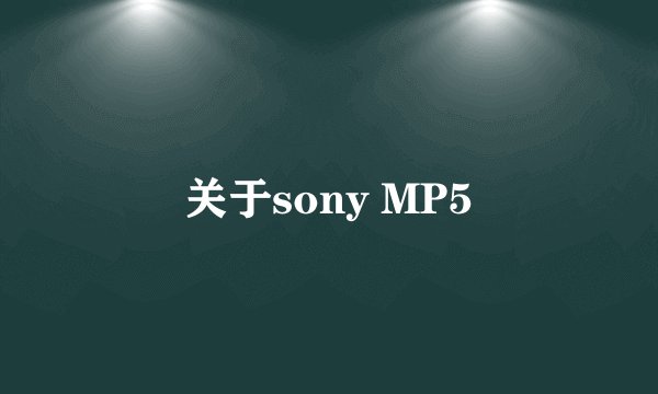 关于sony MP5