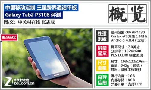 中国移动定制 三星7吋平板P3108深度体验
