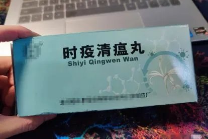 时疫清瘟丸和连花清瘟哪个治新冠