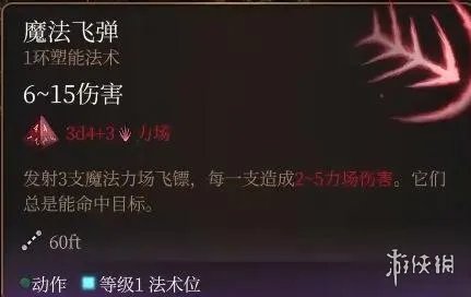 《博德之门3》一环法术推荐 一环法术选哪个好？