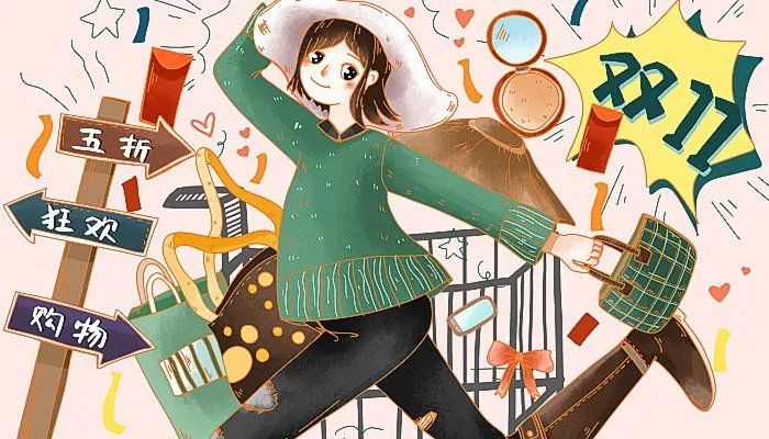 2022年淘宝双11活动