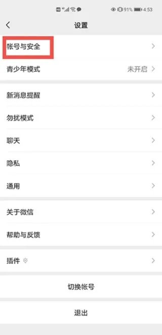 如何查看微信注册时间
