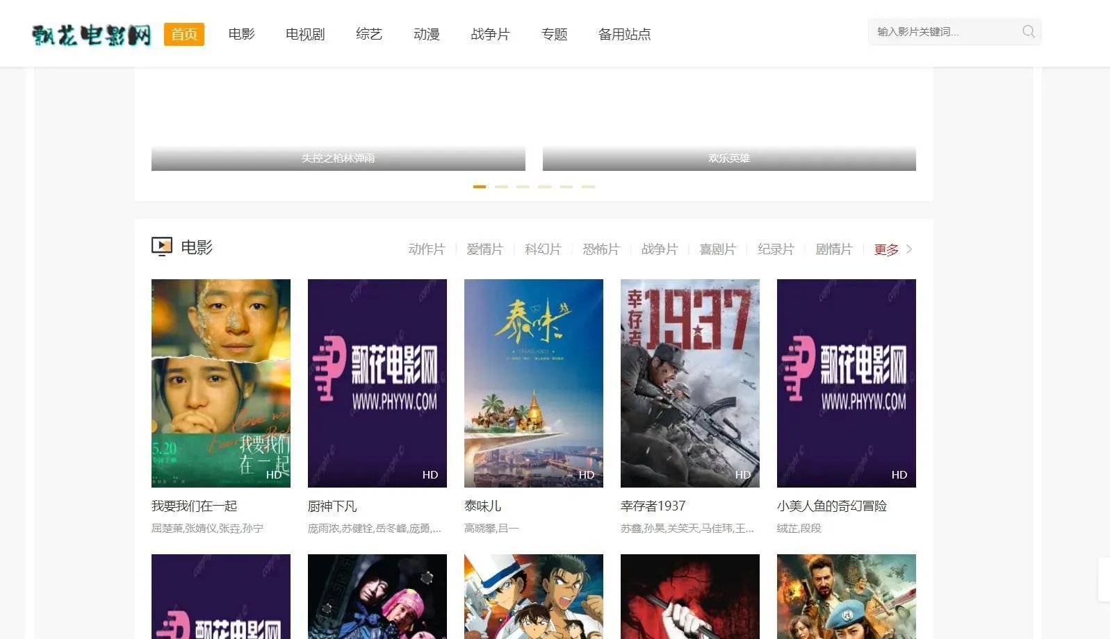 a站免费好电影推荐（推荐六个可以免费观看的电影网站）