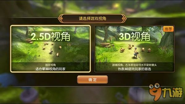龙之谷手游视角选择推荐分析 龙之谷手游视角用哪个好