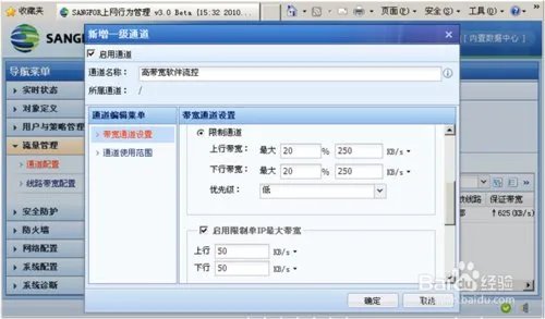 上网行为管理软件的流量管理