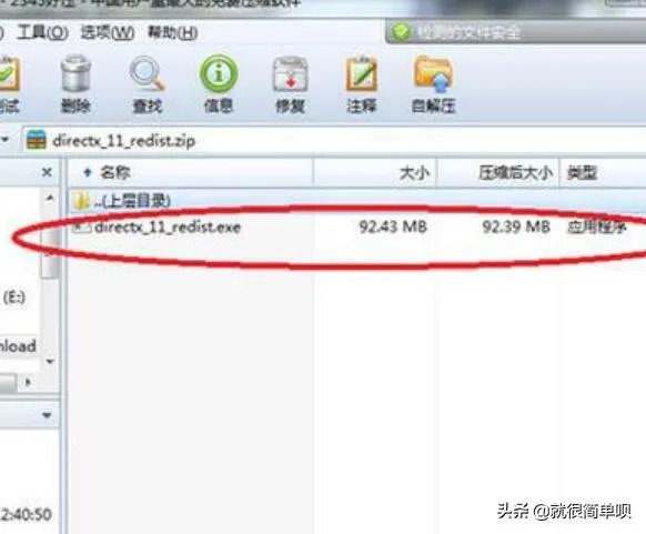 directx 11怎么安装？
