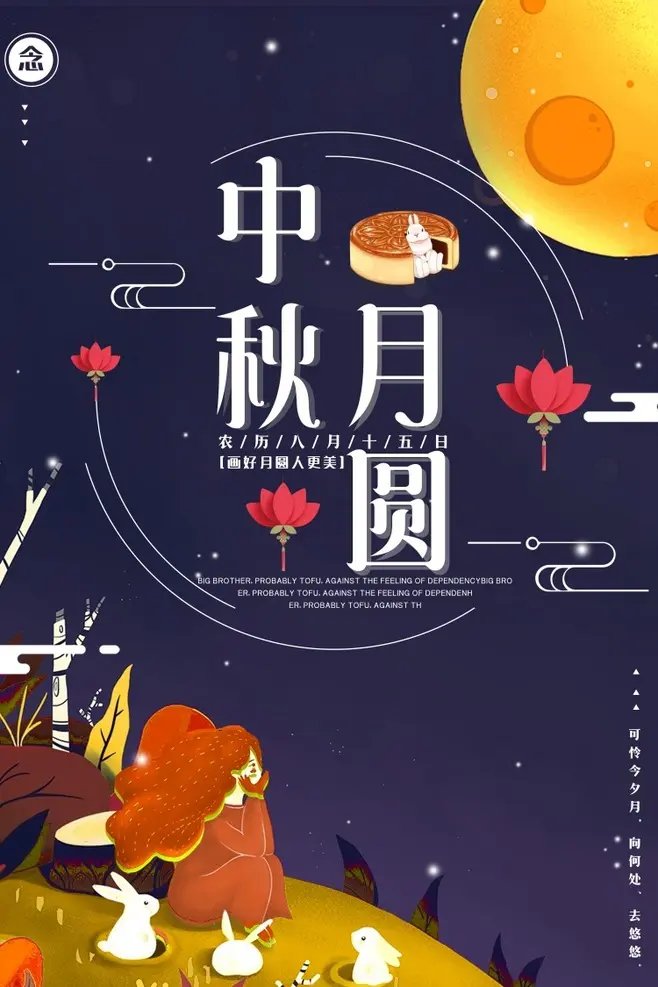 中秋图片素材 中秋图片背景