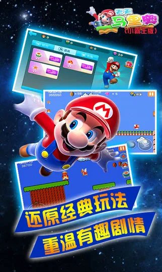 天天玛里奥好玩吗 天天玛里奥玩法简介