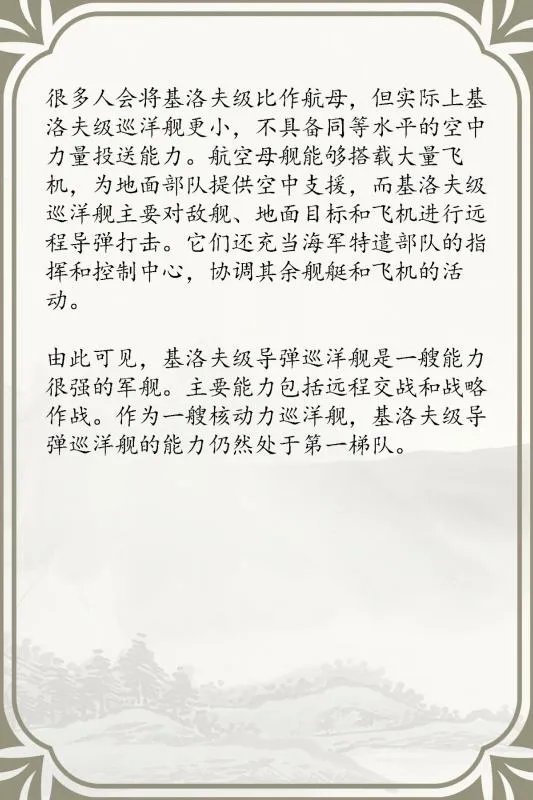 基洛夫级巡洋舰