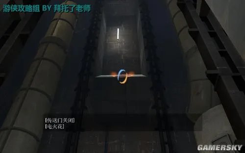 《传送门2》图文流程攻略