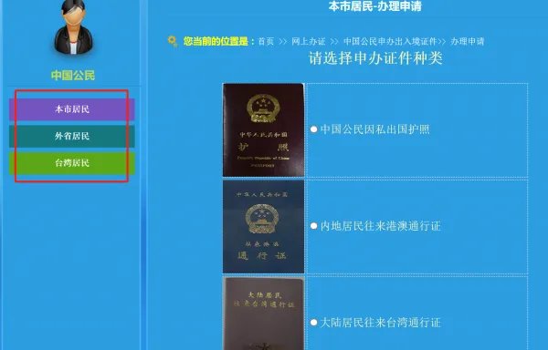 上海港澳通行证办理怎么进行网上预约?