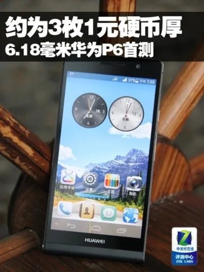 约为3枚1元硬币厚 6.18毫米华为P6首测