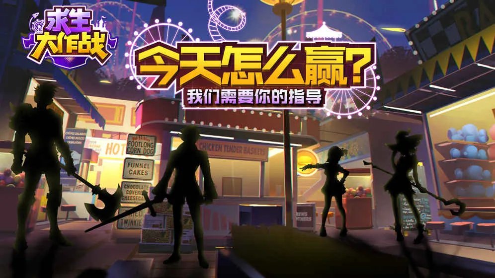 求生大作战新手攻略大全 新手怎么玩