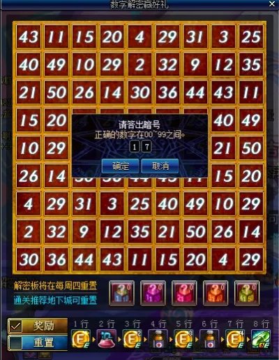 DNF数字解密答案2月9日公布 轻松完成解密活动