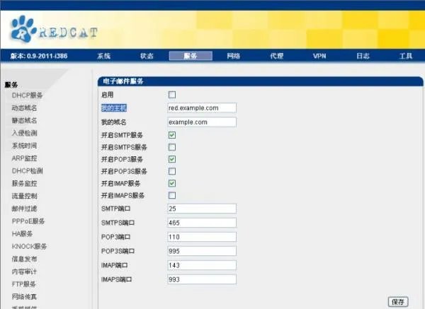电子邮件服务器的邮件系统