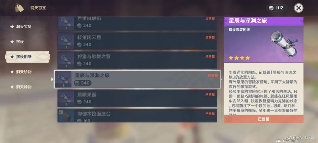 原神伙伴入驻赠礼套装怎么获得