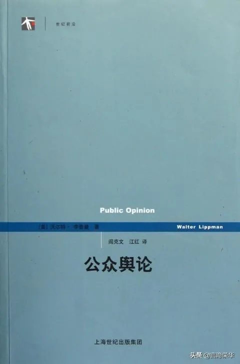 如何理解「李普曼是时评界第二牛逼的人物」？
