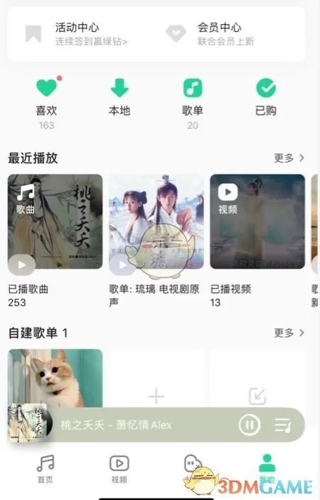 《QQ音乐》好友听歌排行榜查看方法