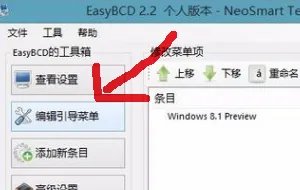 如何修复双系统启动项