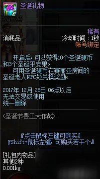 《DNF》圣诞糖果怎么换 圣诞糖果速刷技巧攻略