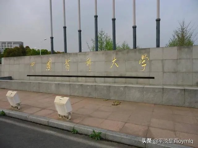 中国药科大学怎么样？