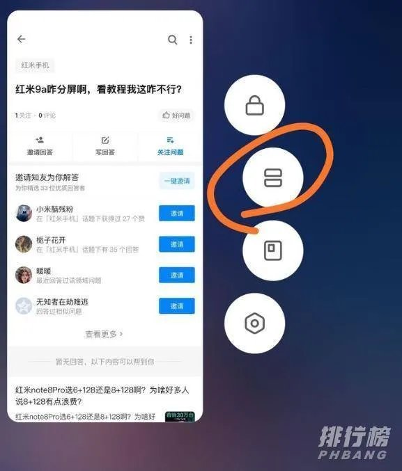 红米9a怎么分屏?红米9a分屏模式怎么开