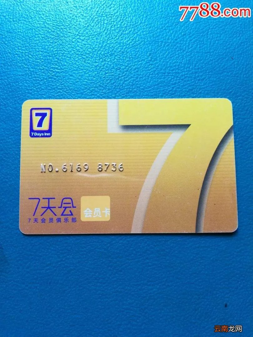 7天连锁酒店会员查询